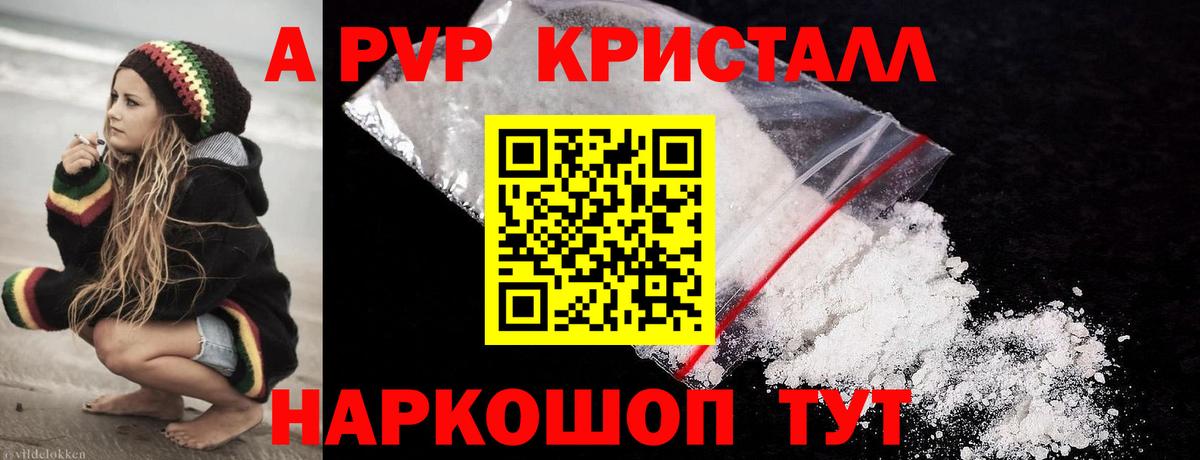 Alpha-PVP кристаллы  APVP крисы CK  А ПВП СК  Балтийск  где купить   Вход с VPN 