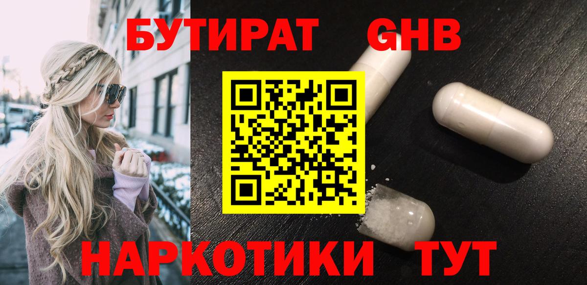 Балтийск  БУТИРАТ жидкий экстази  Вход с VPN 