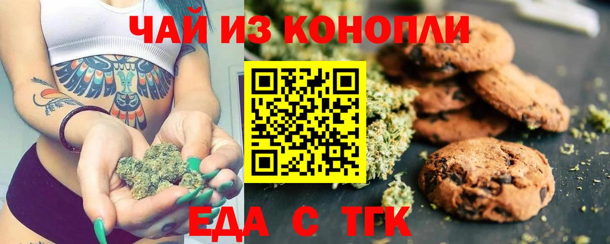 Балтийск  Печенье с ТГК конопля  Вход с VPN 