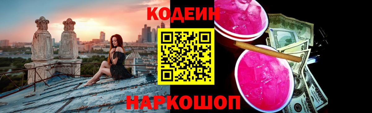 где найти наркотики  Кодеин Purple Drank  Кодеин напиток Lean (лин)  Вход с VPN  Балтийск 