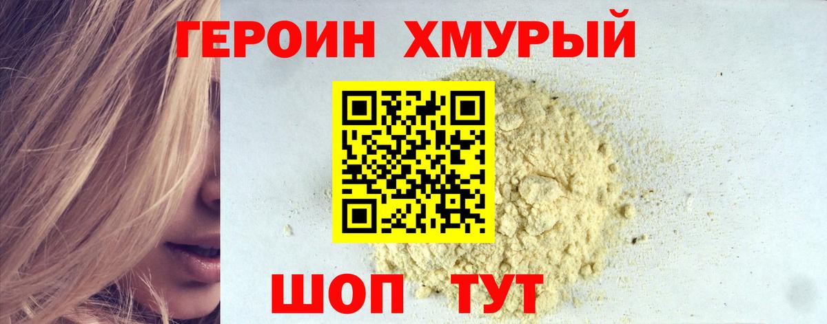 Героин белый Балтийск