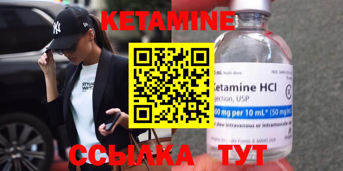 КЕТАМИН ketamine Балтийск