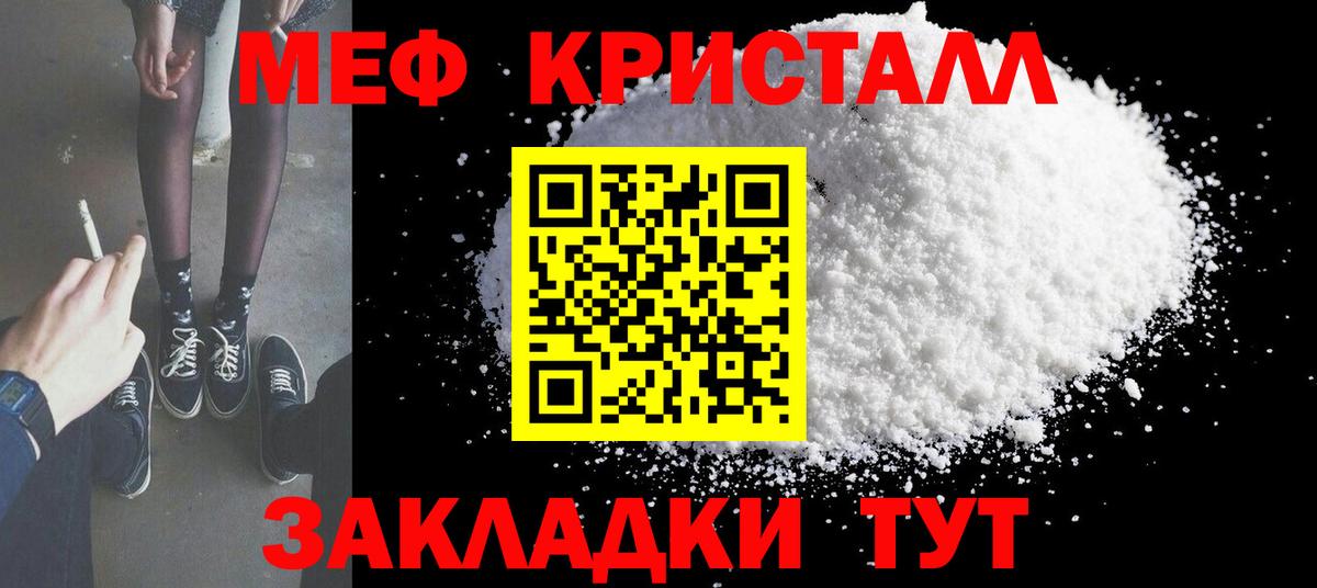 Меф мяу мяу мука Балтийск
